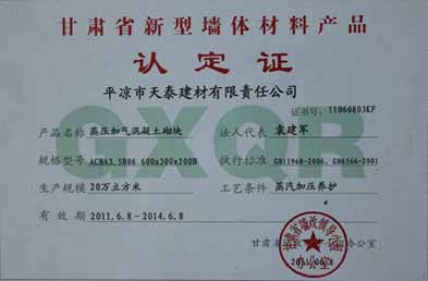 甘肃省新型墙体材料产品