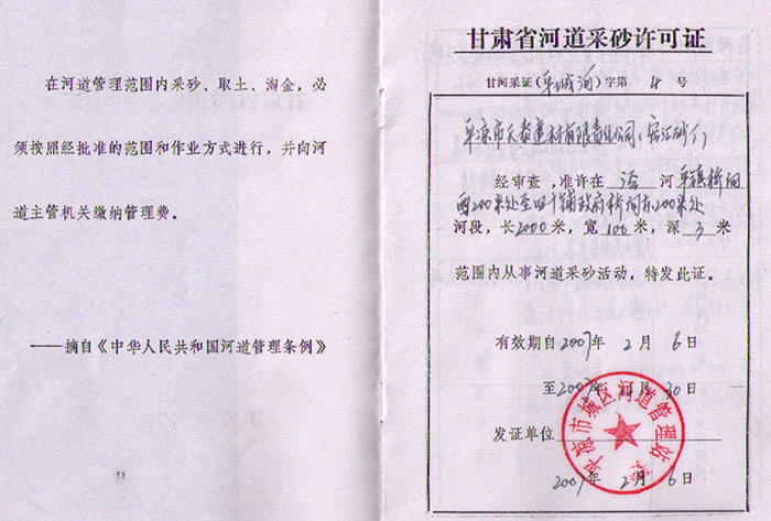 建材公司河道采砂许可证 