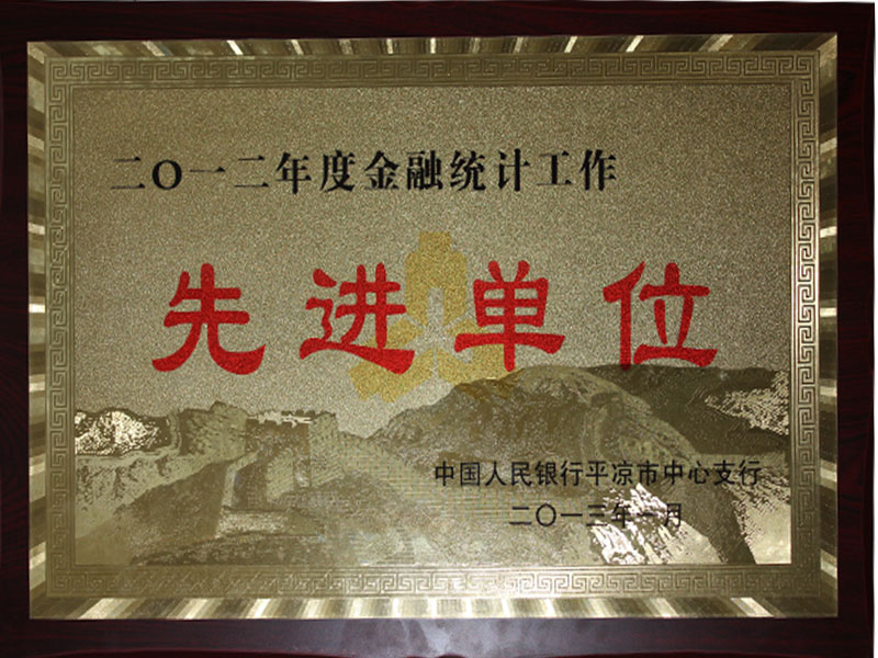 2013年1月15日集团公司信泰小额贷款有限责任公司荣获先进单位